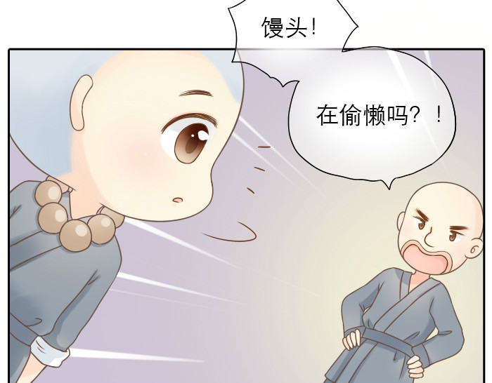 给我来个小和尚:欢迎来到妖怪镇 第1话 第一次见那和尚 第10页