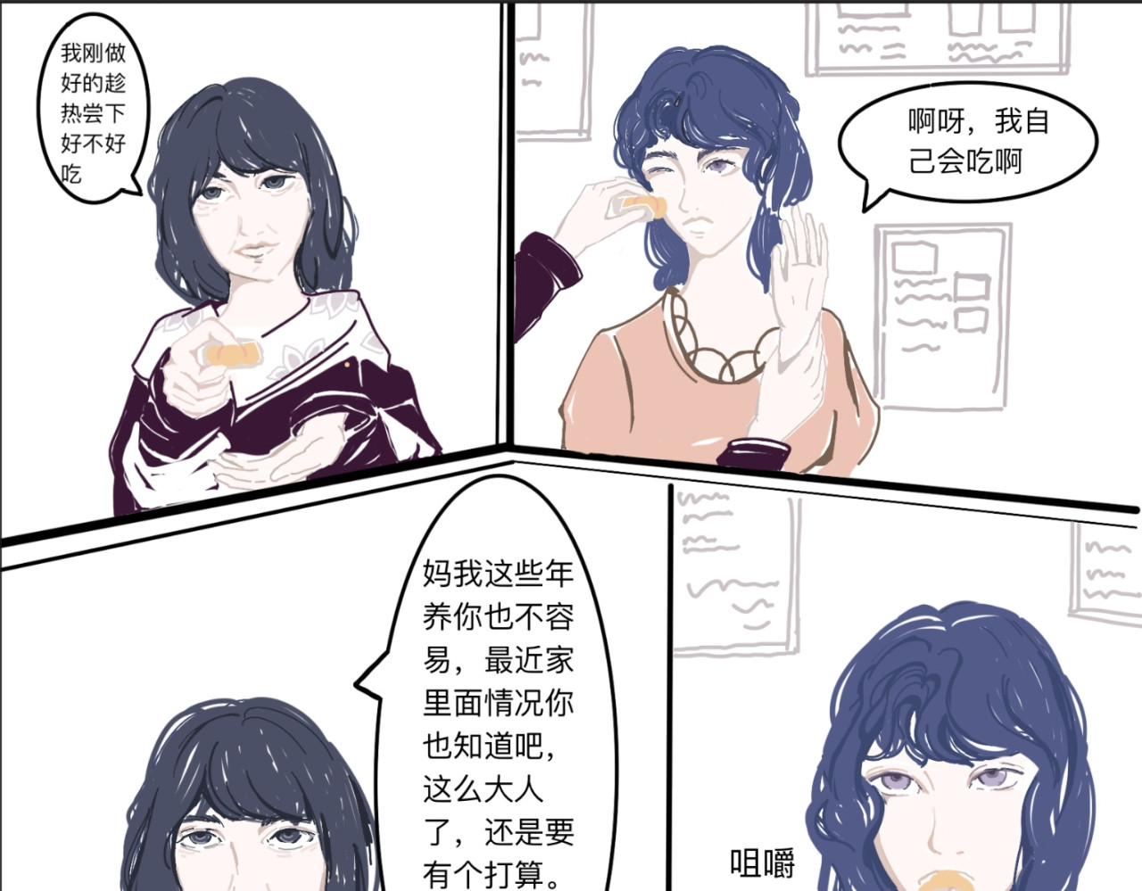 熬过去 第二章 重逢 第15页