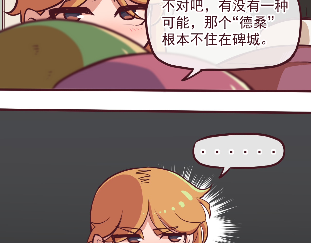 75号藏书阁 第4话-碑城 第28页