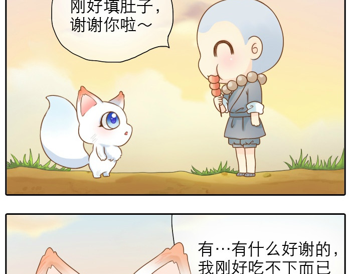 给我来个小和尚:欢迎来到妖怪镇 第3话 师兄竟然拿买菜的钱去摸耳朵？？？ 第19页