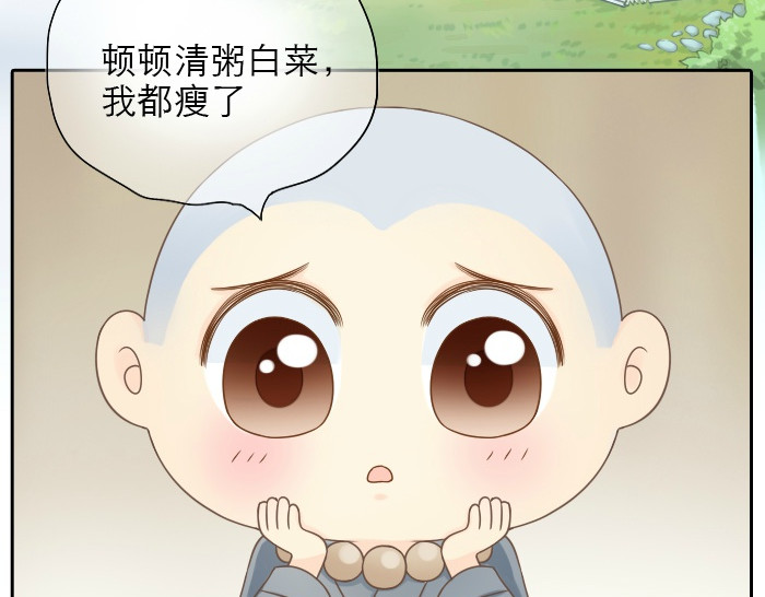 给我来个小和尚:欢迎来到妖怪镇 第3话 师兄竟然拿买菜的钱去摸耳朵？？？ 第3页