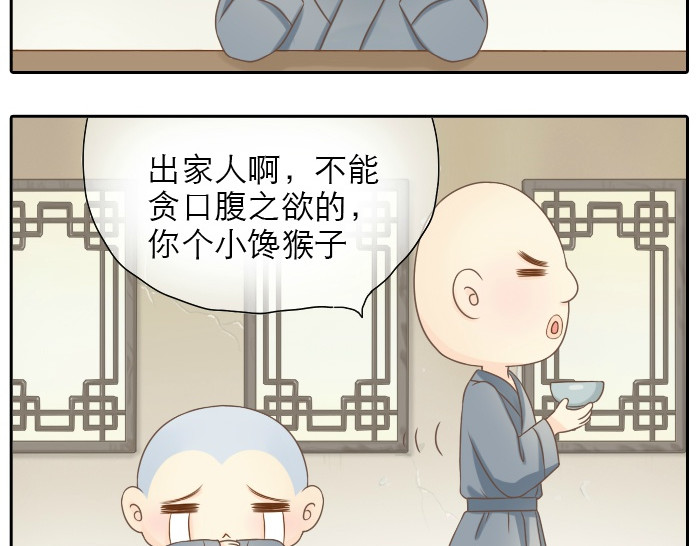 给我来个小和尚:欢迎来到妖怪镇 第3话 师兄竟然拿买菜的钱去摸耳朵？？？ 第4页