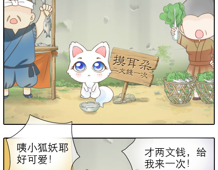 给我来个小和尚:欢迎来到妖怪镇 第3话 师兄竟然拿买菜的钱去摸耳朵？？？ 第8页