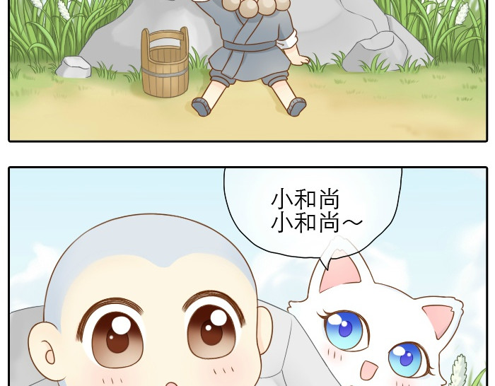 给我来个小和尚:欢迎来到妖怪镇 第4话 趁着大师兄睡觉小狐狸竟然... 第3页