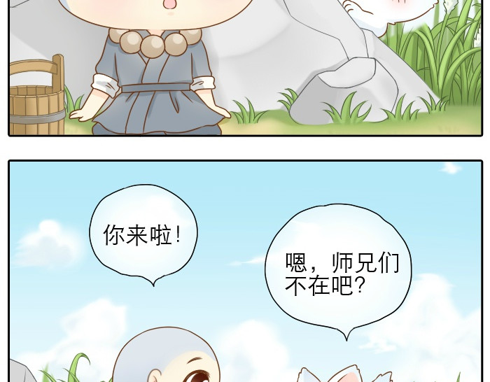 给我来个小和尚:欢迎来到妖怪镇 第4话 趁着大师兄睡觉小狐狸竟然... 第4页