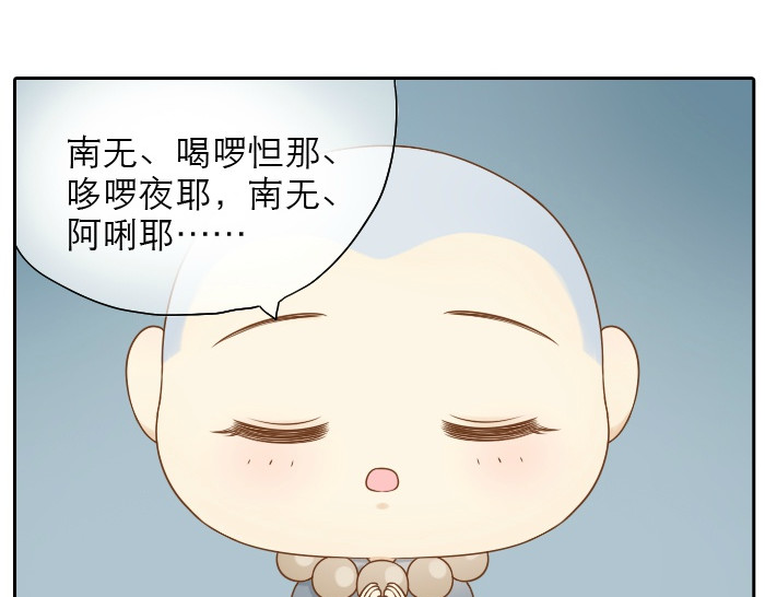 给我来个小和尚:欢迎来到妖怪镇 第5话 大师兄的小梦妖 第2页