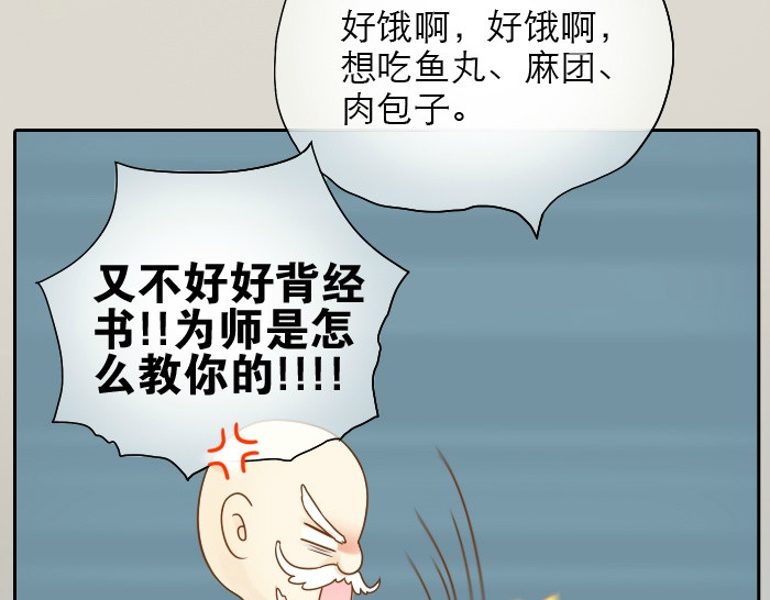 给我来个小和尚:欢迎来到妖怪镇 第5话 大师兄的小梦妖 第21页