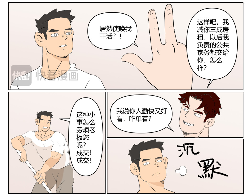 1号院 三更半夜进了室友的房间…… 第13页