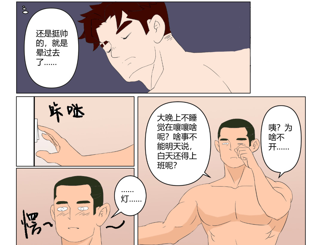 1号院 三更半夜进了室友的房间…… 第20页