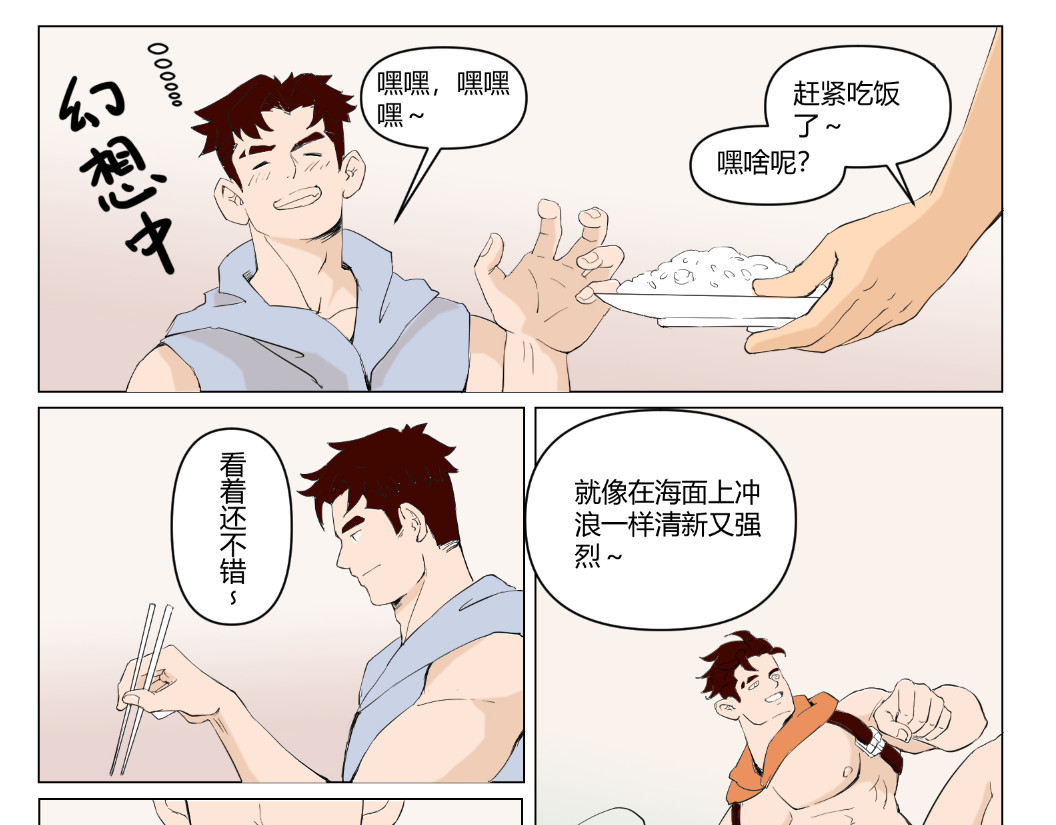 1号院 三更半夜进了室友的房间…… 第9页