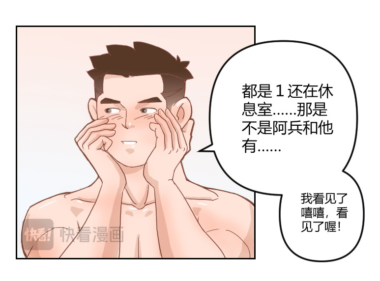 1号院 跟肌肉男室友聚餐 第35页