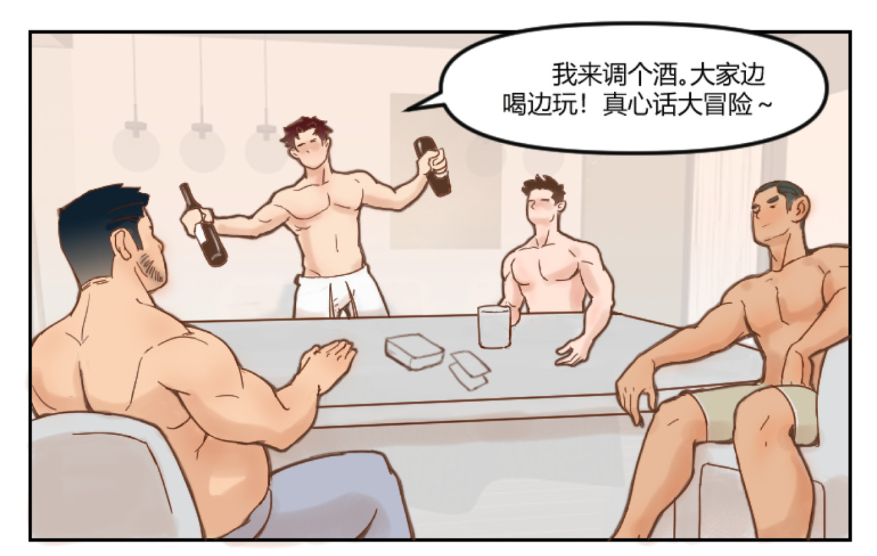 1号院 跟肌肉男室友聚餐 第9页