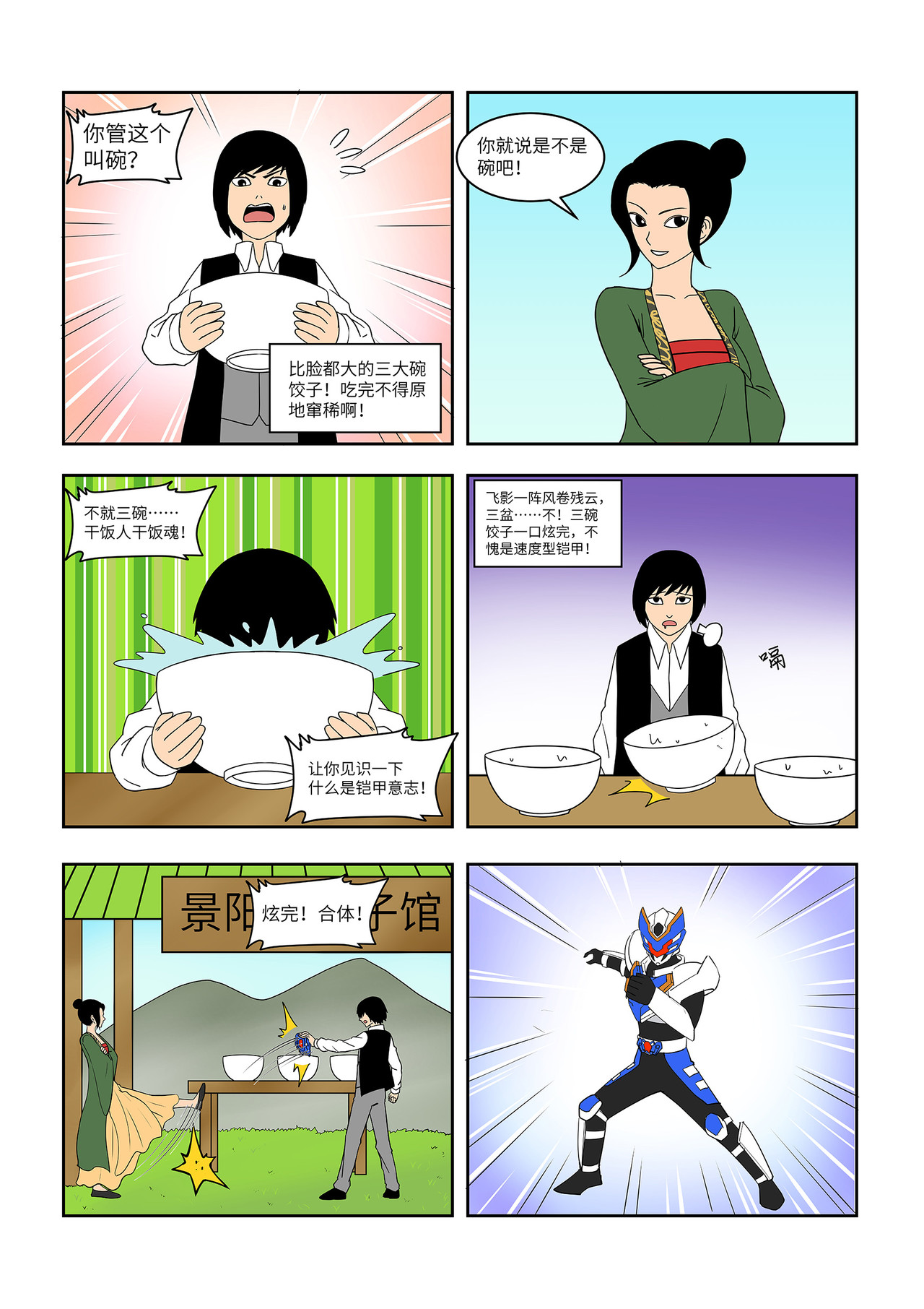 终极铠甲竟是我自己 第2页