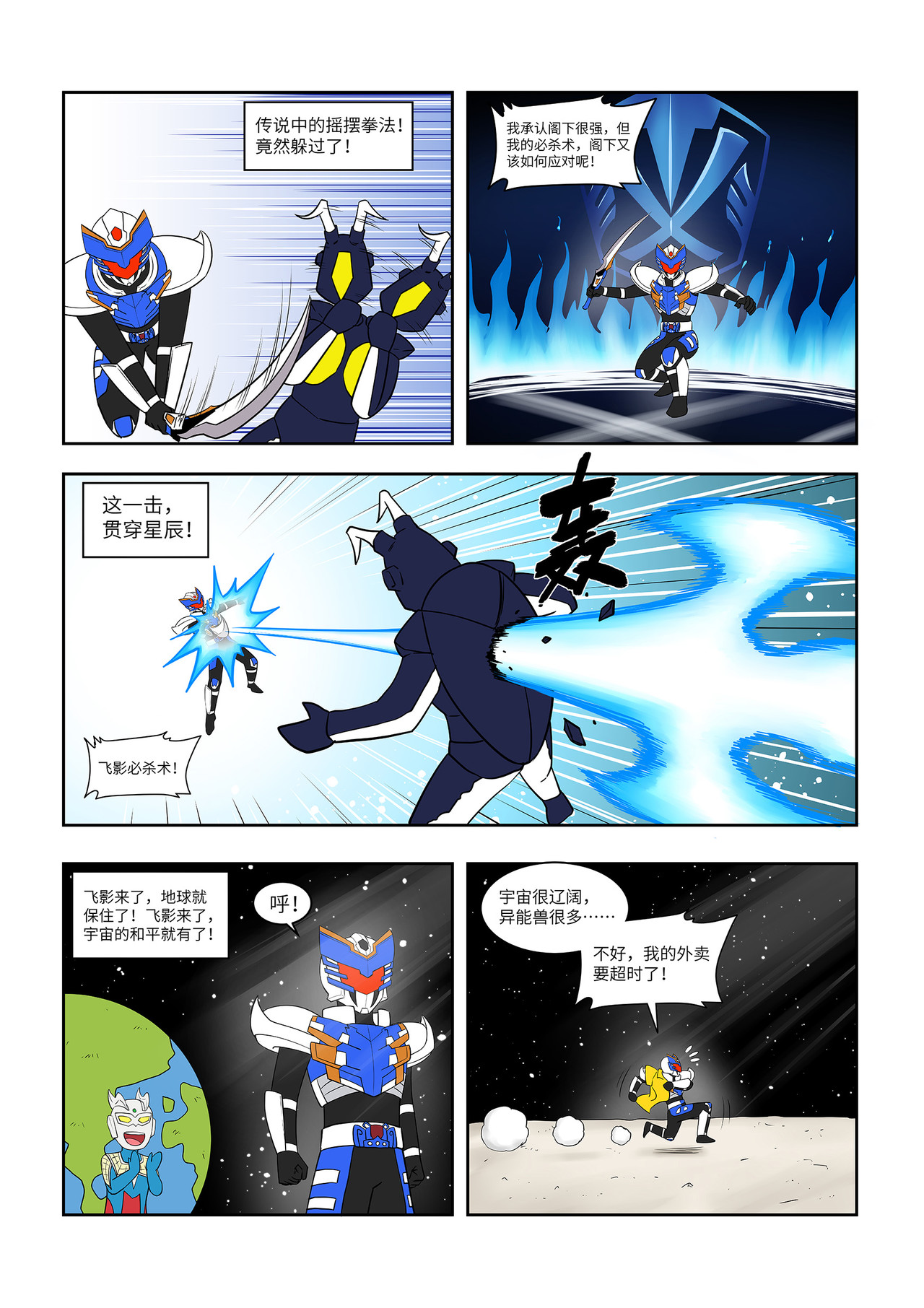 铠甲宇宙大乱斗 第3页