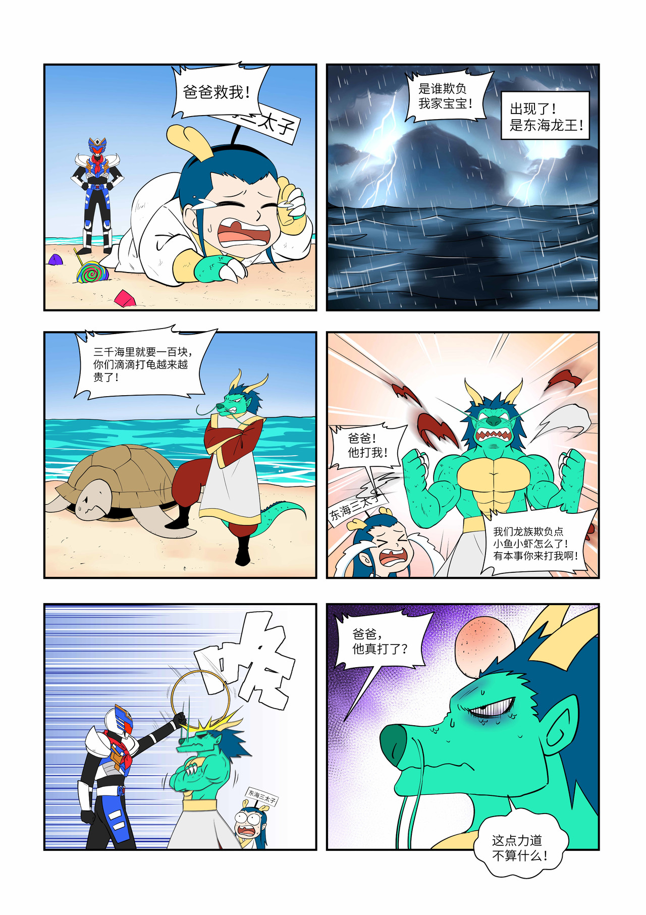 终极铠甲竟是我自己 第5页