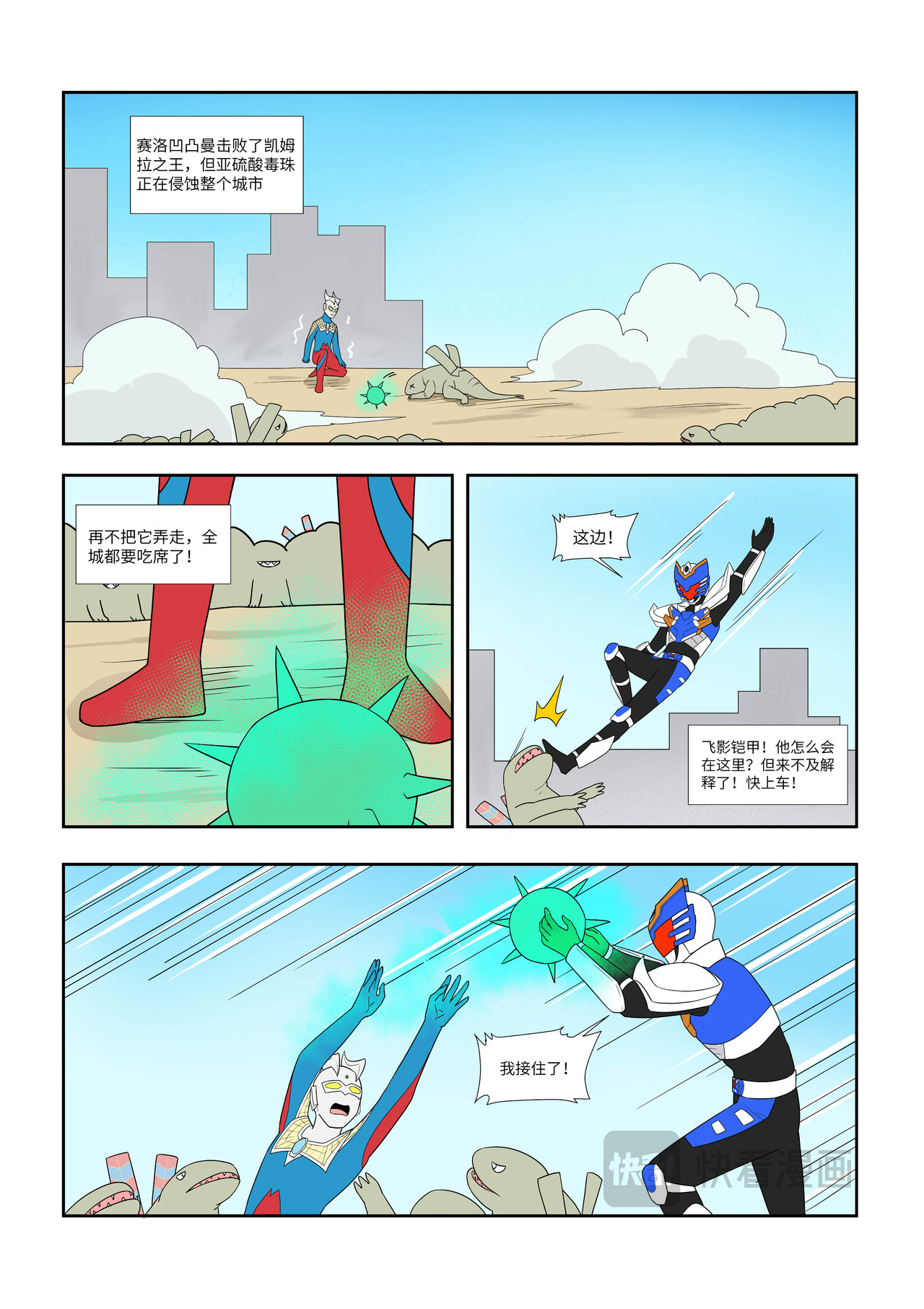 铠甲宇宙大乱斗 第4页