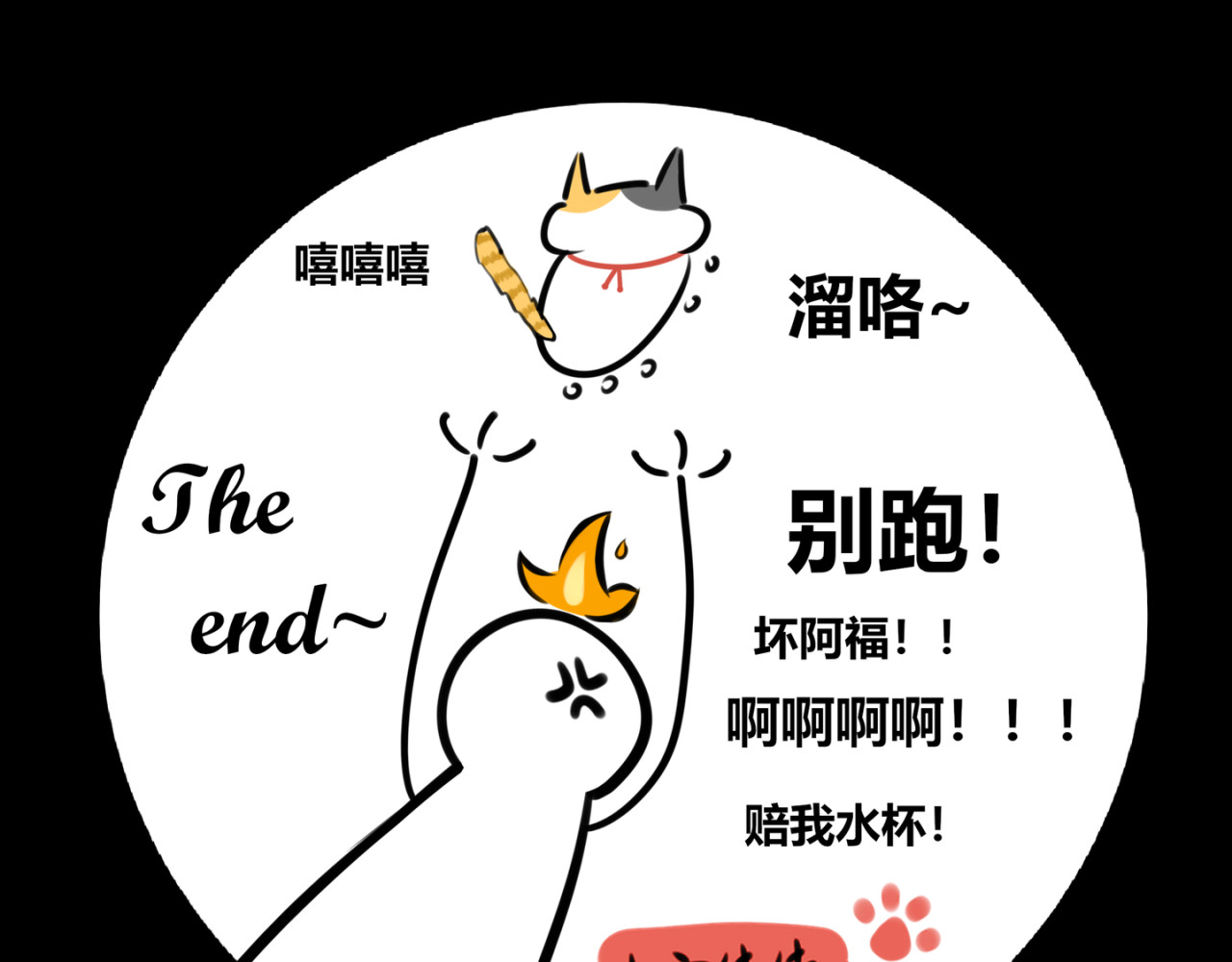 阿福日记 《旧的不去 新的不来》 第17页
