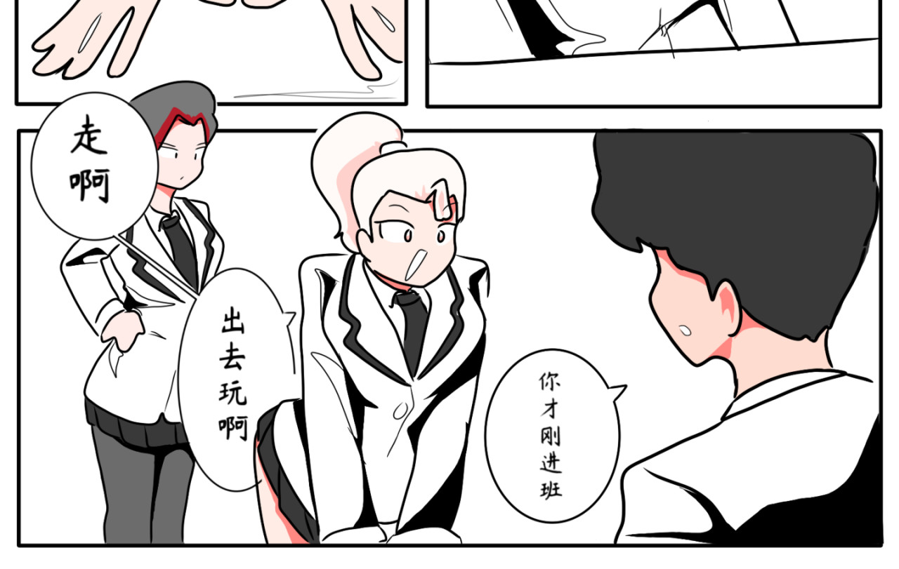 暗恋中… 新学期 第12页