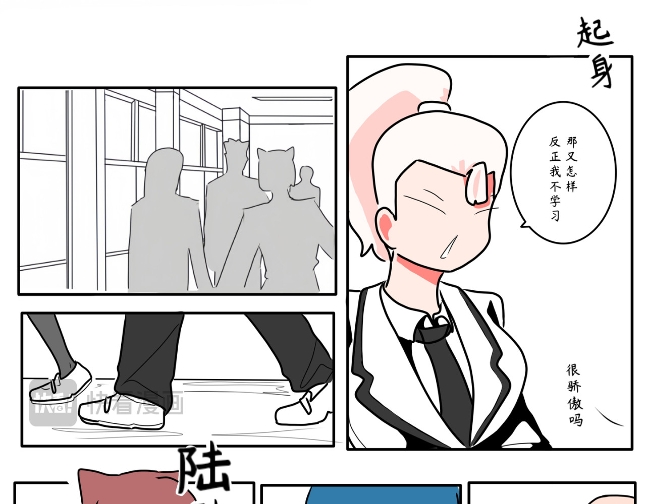 暗恋中… 新学期 第13页