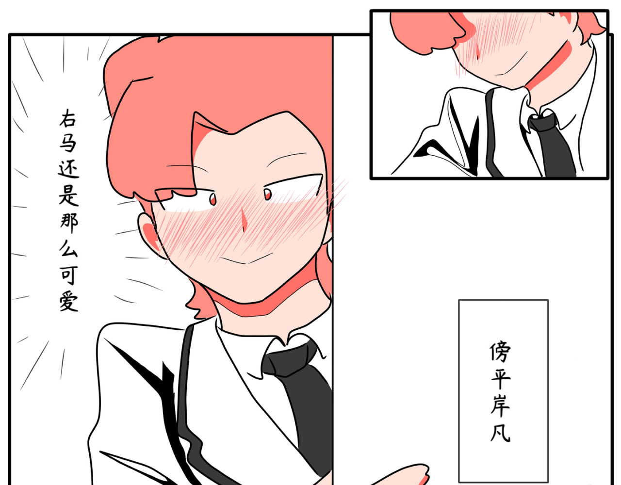 暗恋中… 新学期 第17页