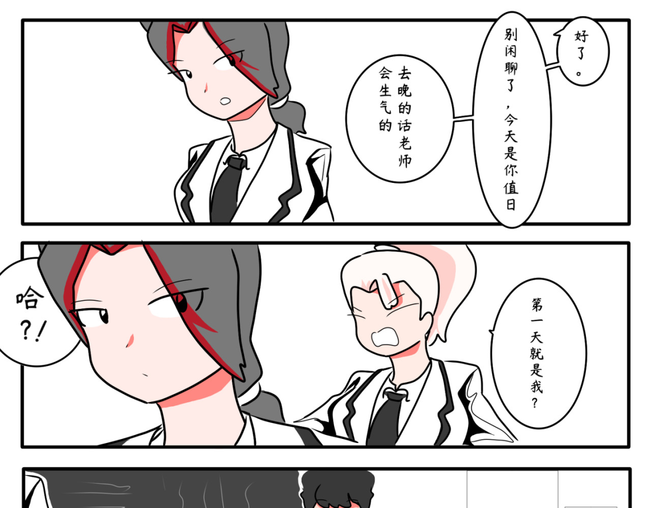 暗恋中… 新学期 第19页
