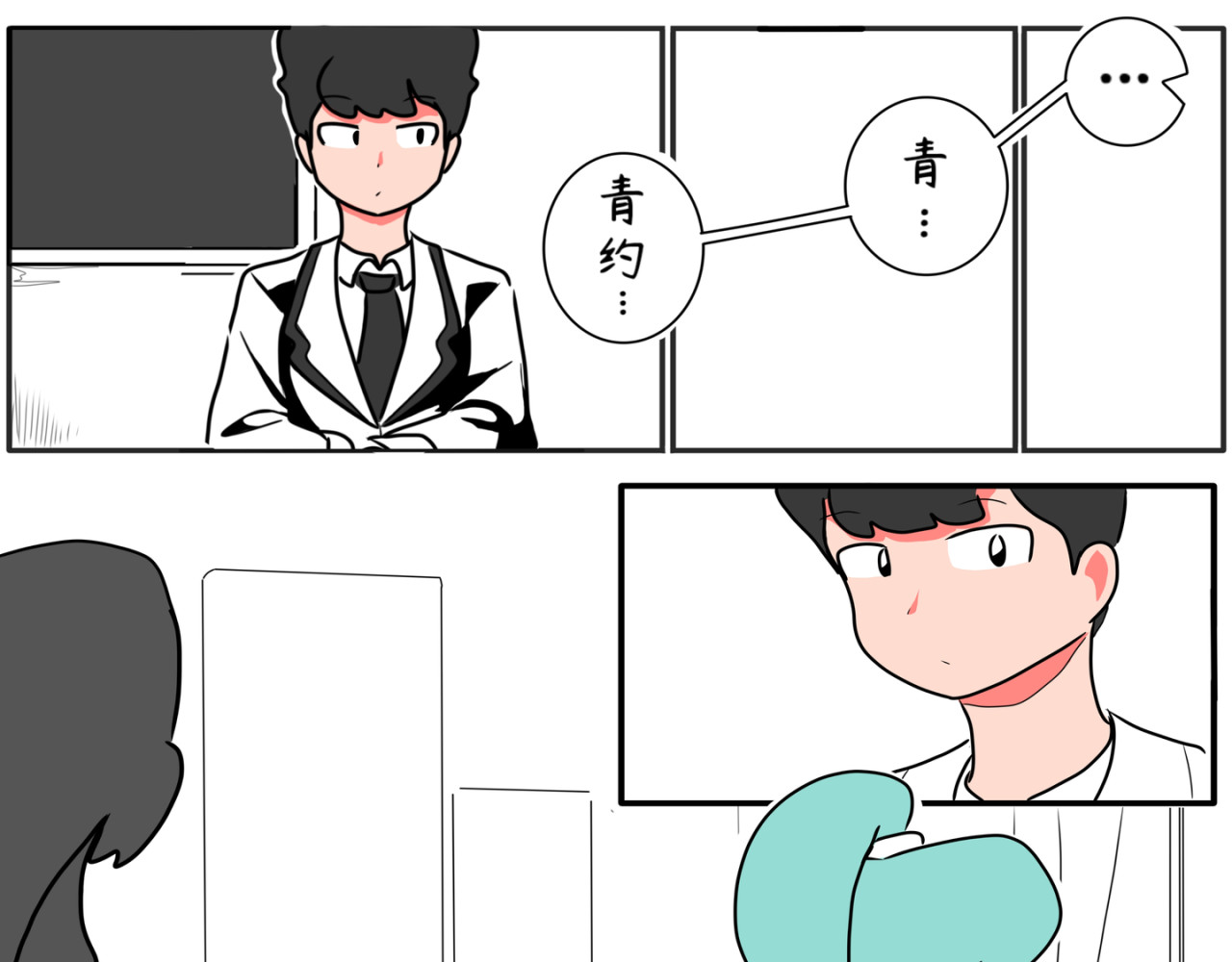 暗恋中… 新学期 第21页