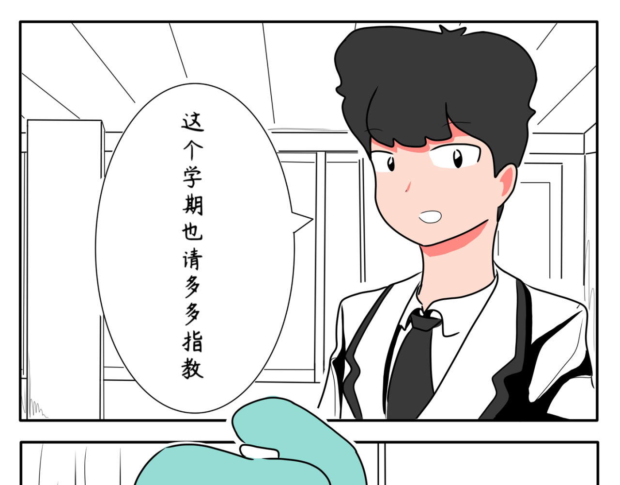 暗恋中… 新学期 第35页
