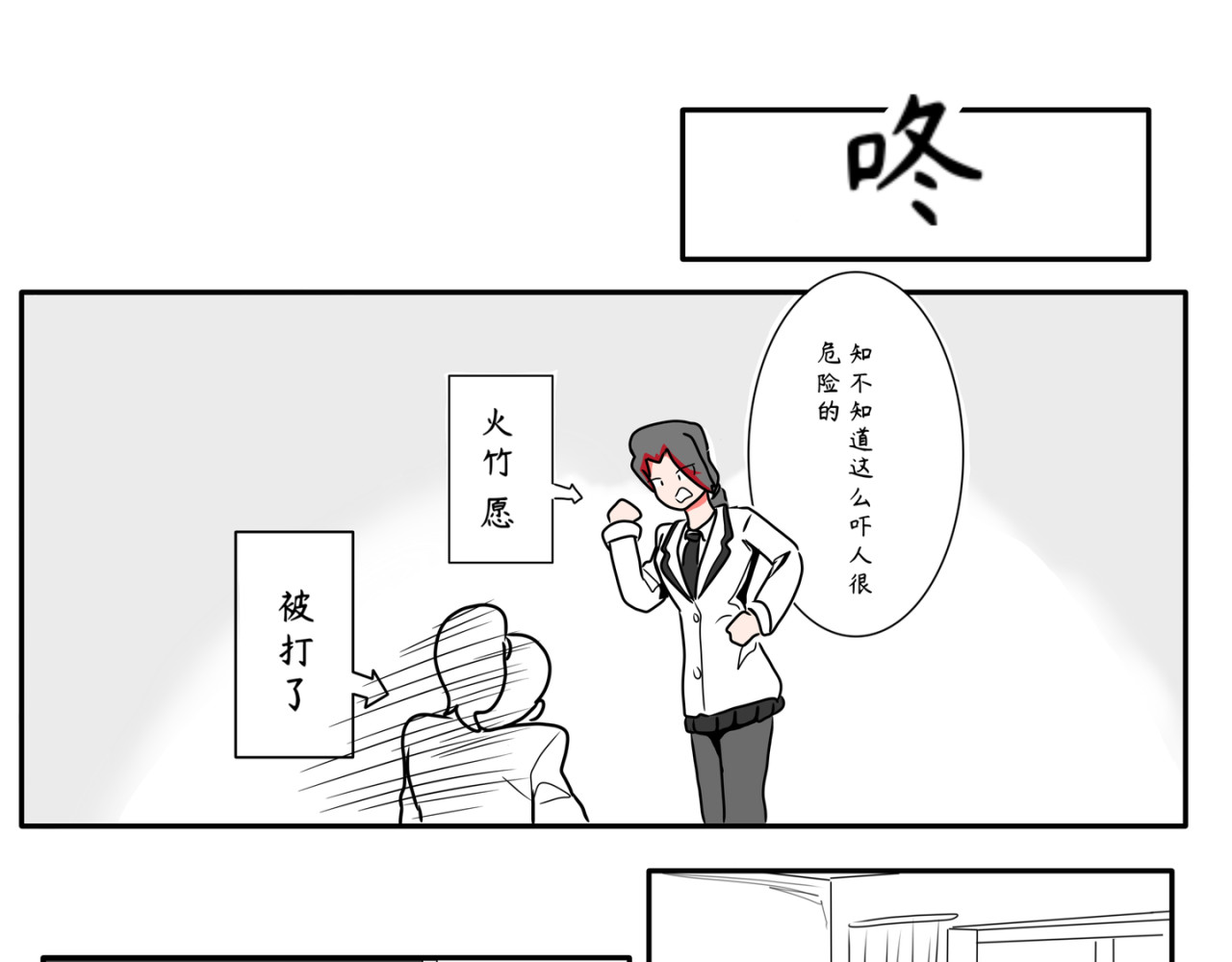 暗恋中… 新学期 第9页