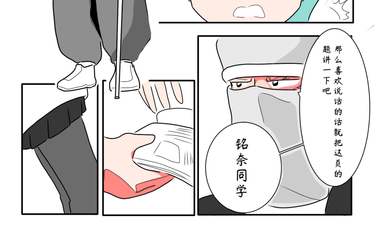 暗恋中… 注意听讲 第14页