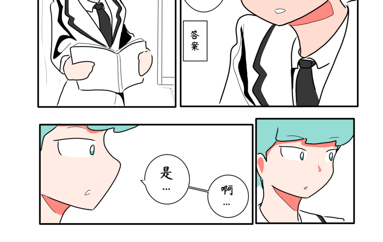 暗恋中… 注意听讲 第18页