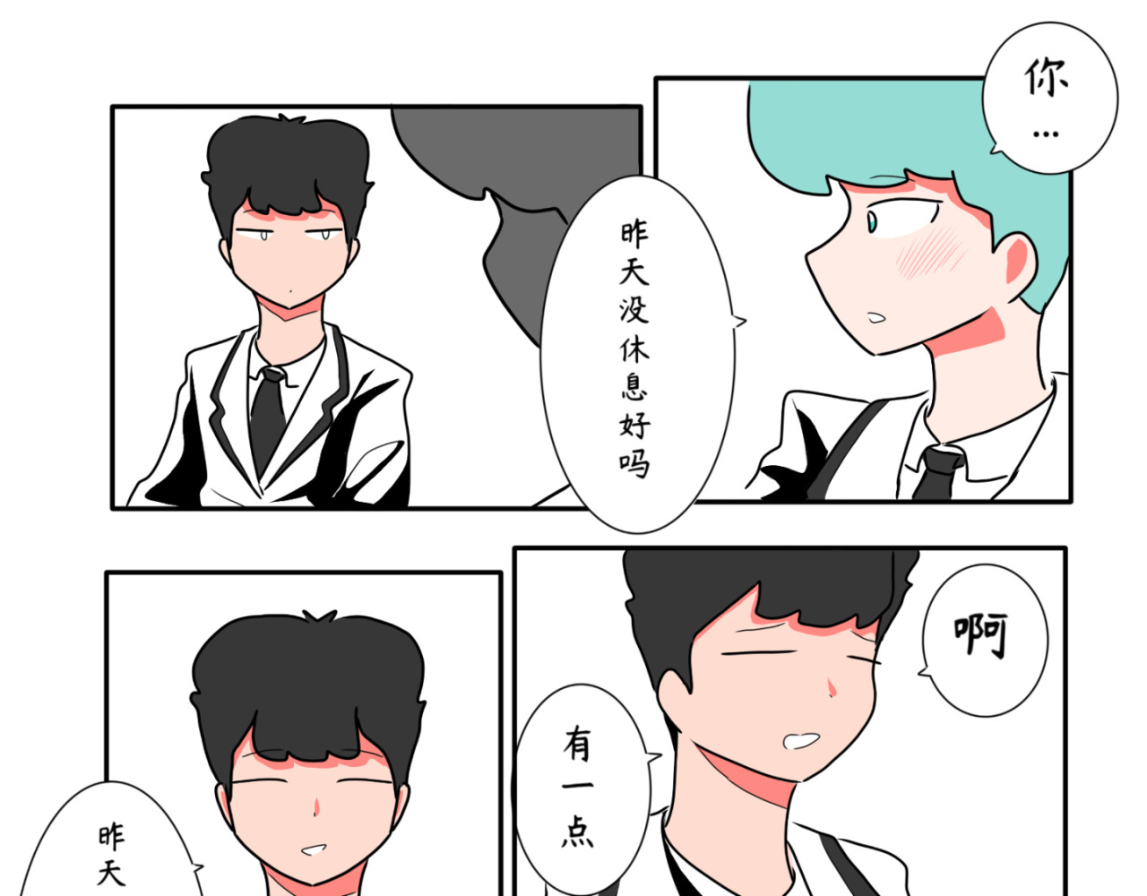 暗恋中… 注意听讲 第9页