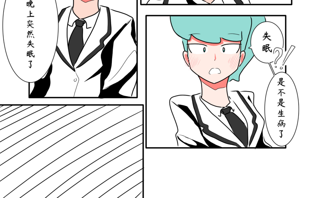 暗恋中… 注意听讲 第10页