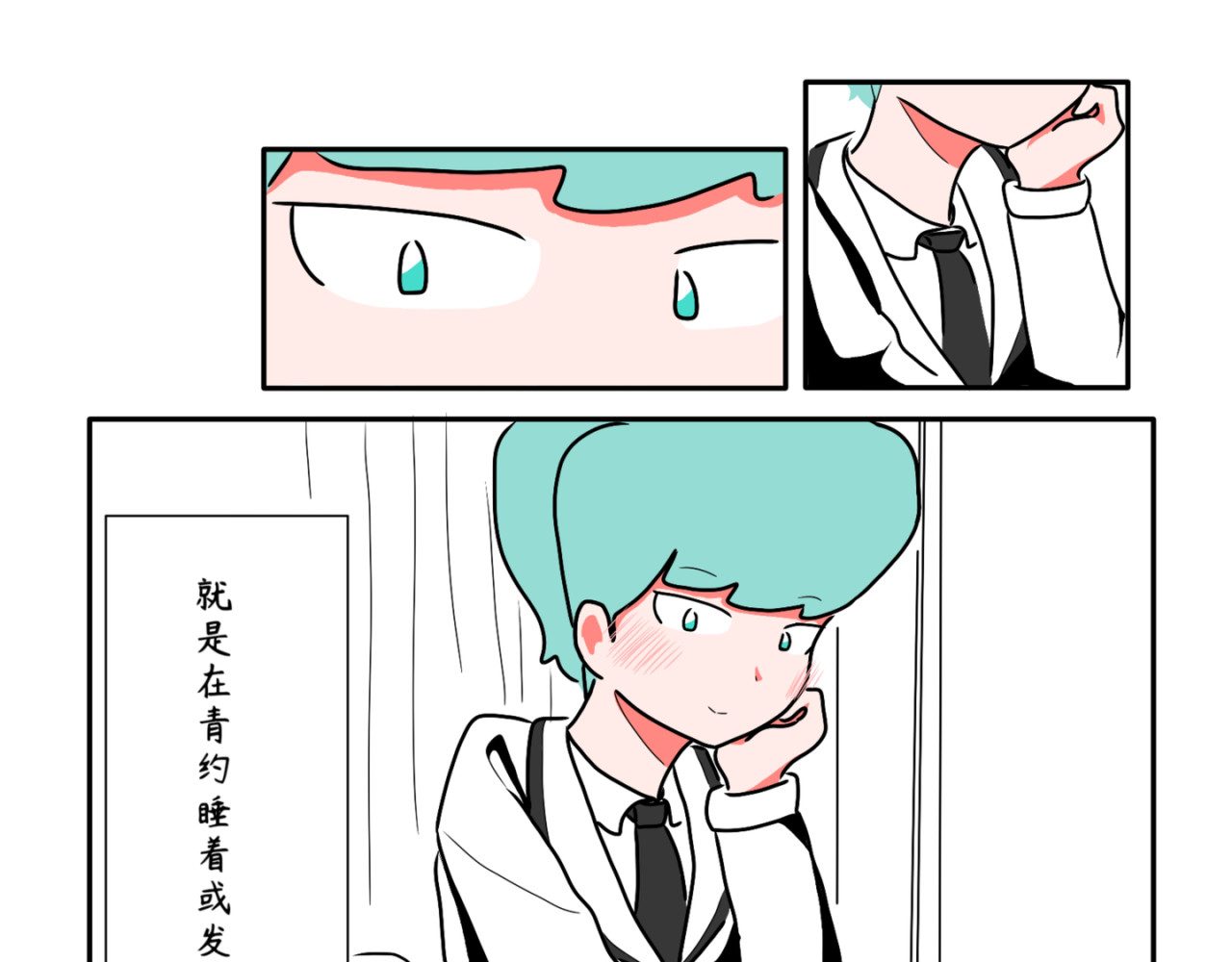 暗恋中… 喜欢的事 第11页