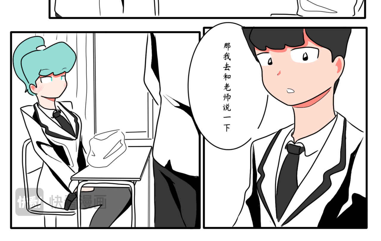 暗恋中… 为什么不去表白 第14页
