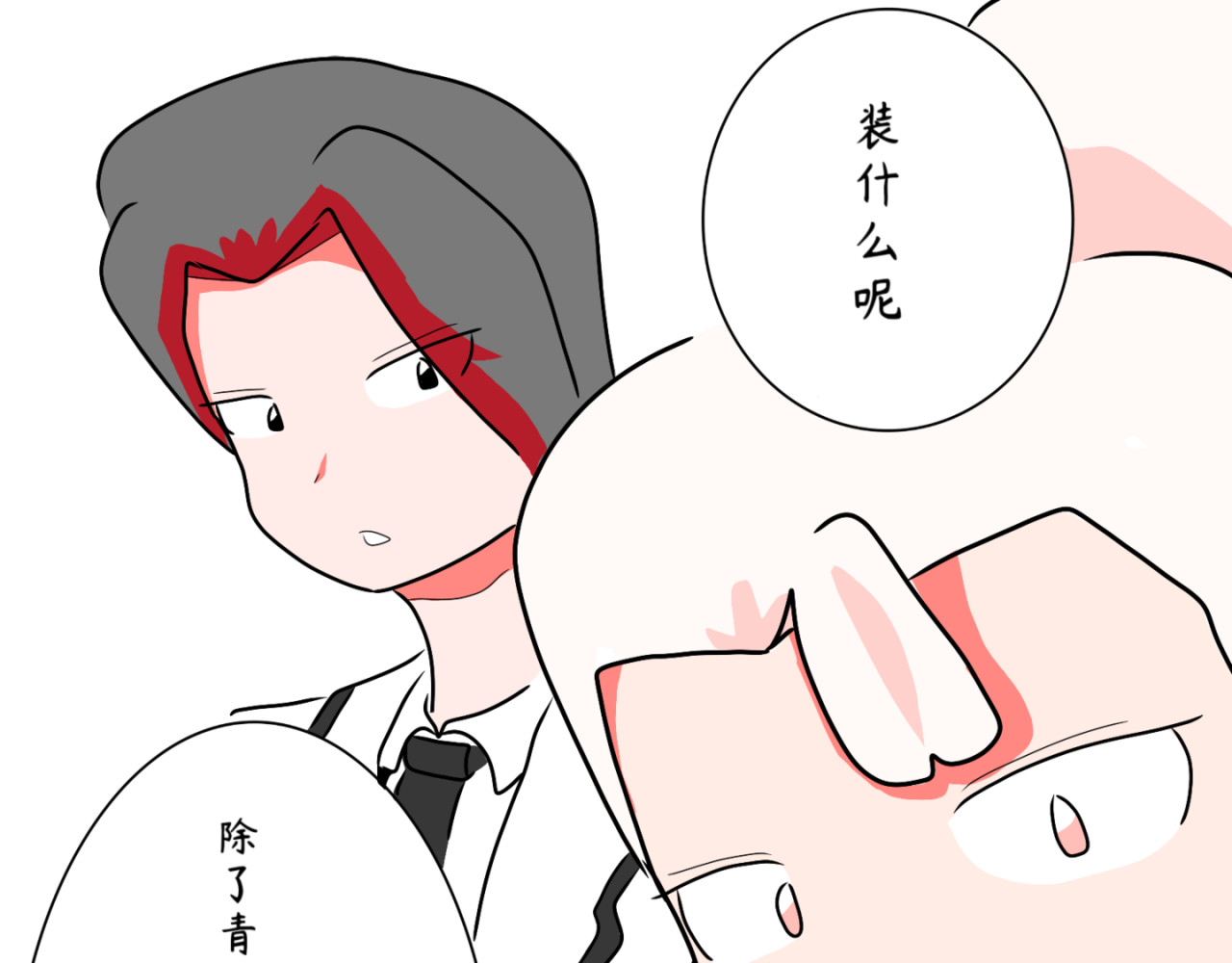暗恋中… 为什么不去表白 第21页
