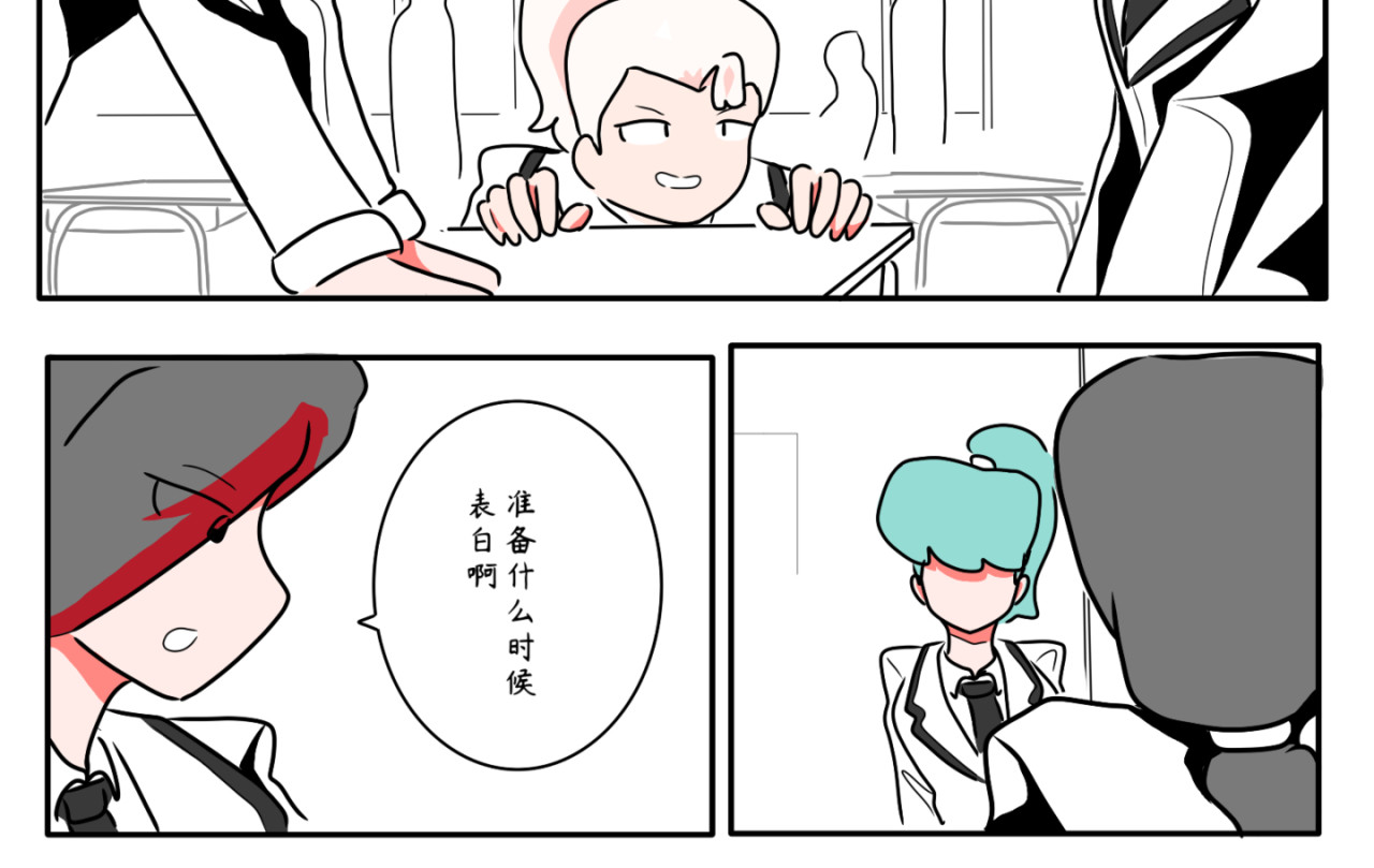 暗恋中… 为什么不去表白 第24页
