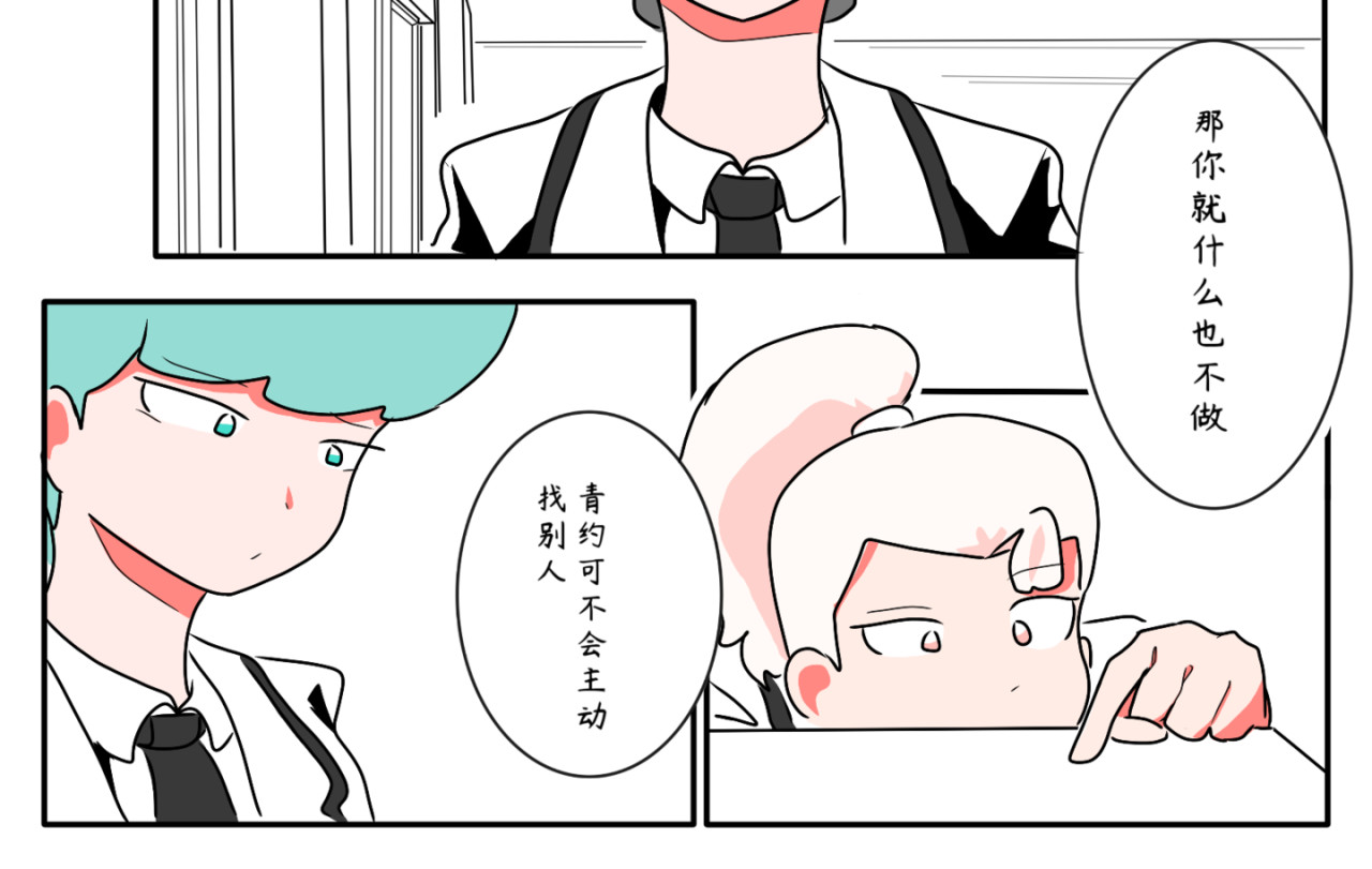 暗恋中… 为什么不去表白 第34页