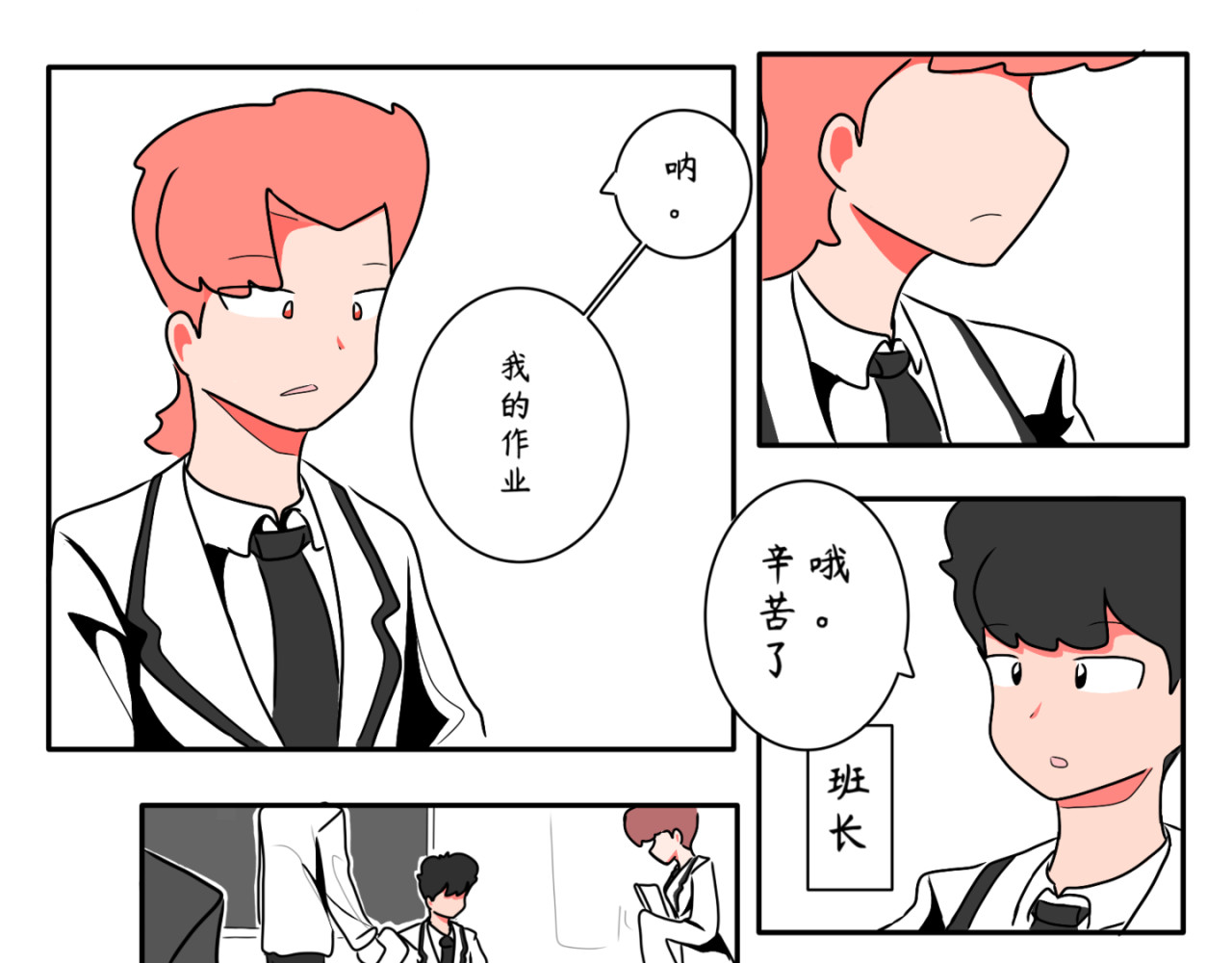 暗恋中… 为什么不去表白 第5页