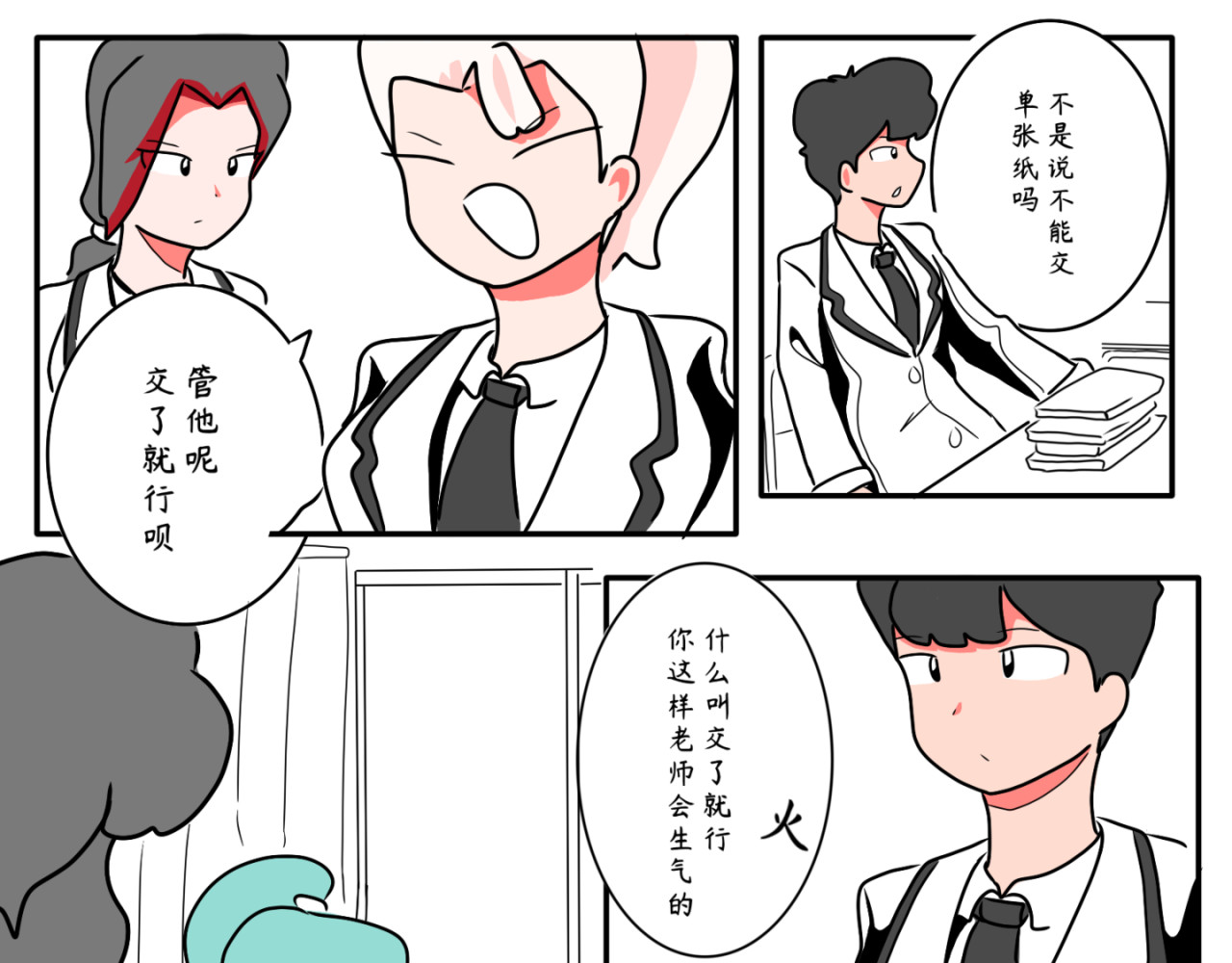 暗恋中… 为什么不去表白 第9页