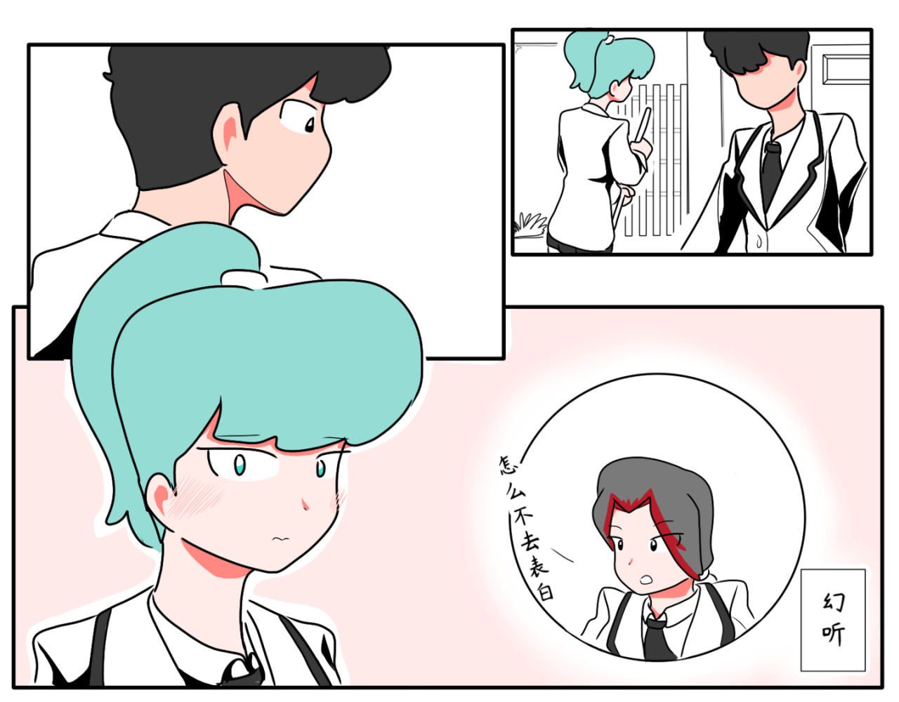 暗恋中… 俗套桥段 第11页