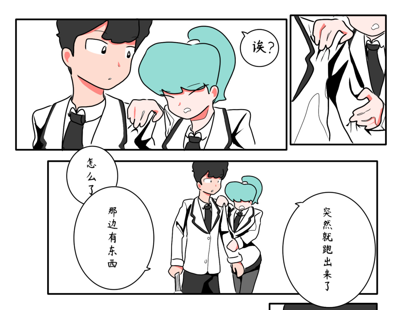 暗恋中… 俗套桥段 第19页