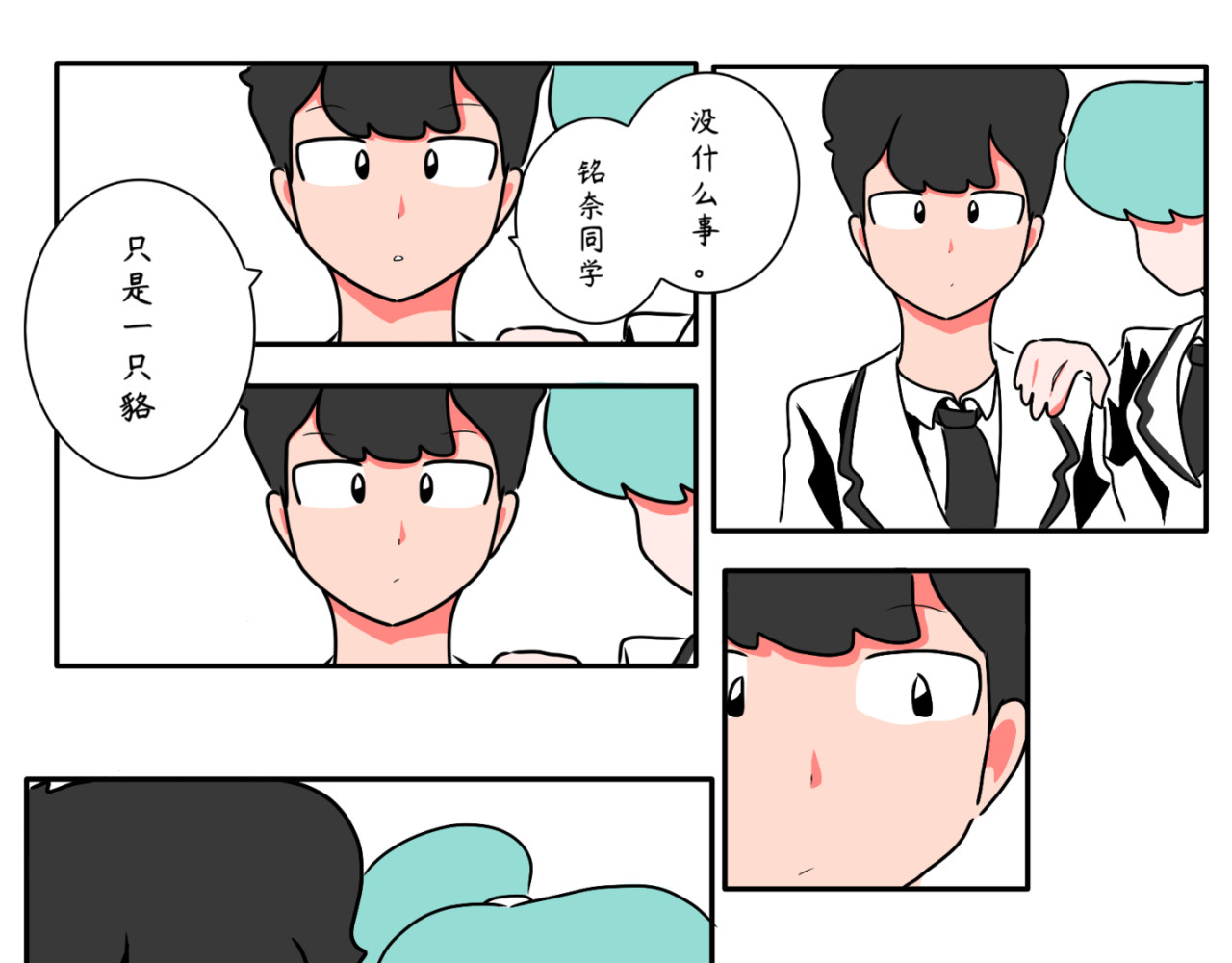 暗恋中… 俗套桥段 第23页