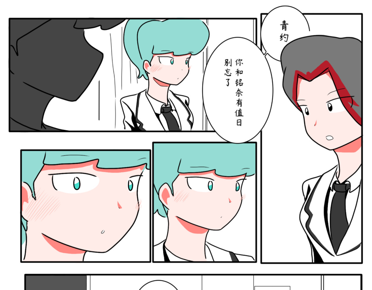 暗恋中… 俗套桥段 第5页