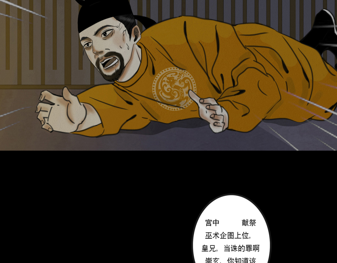 啖诡 血月之夜 第16页