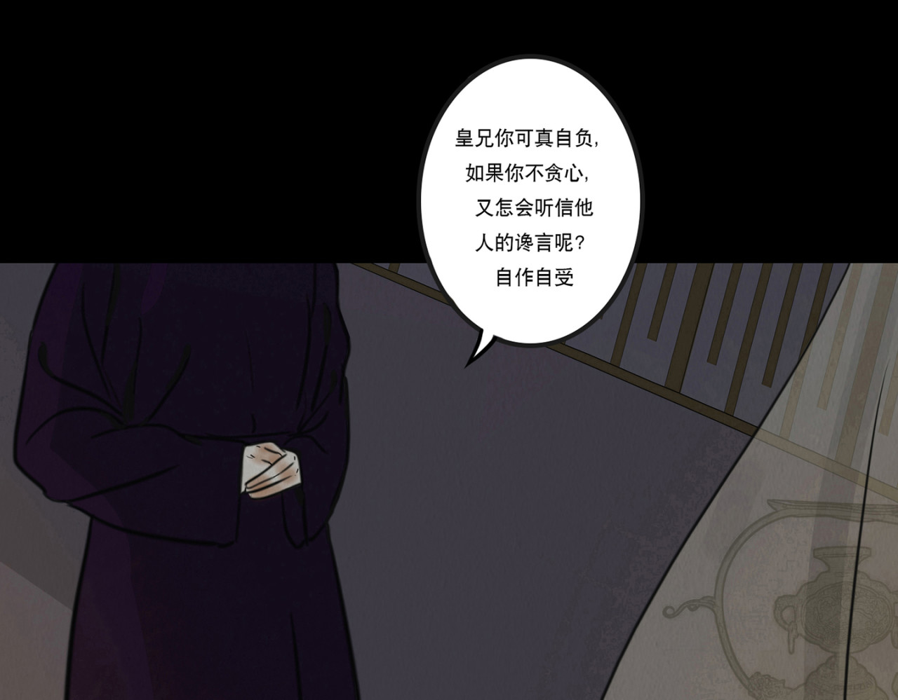啖诡 血月之夜 第23页