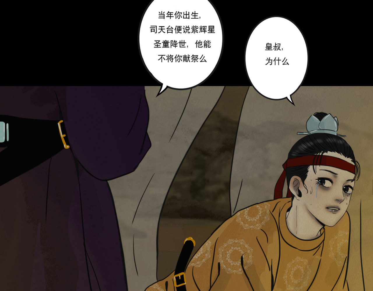 啖诡 血月之夜 第25页