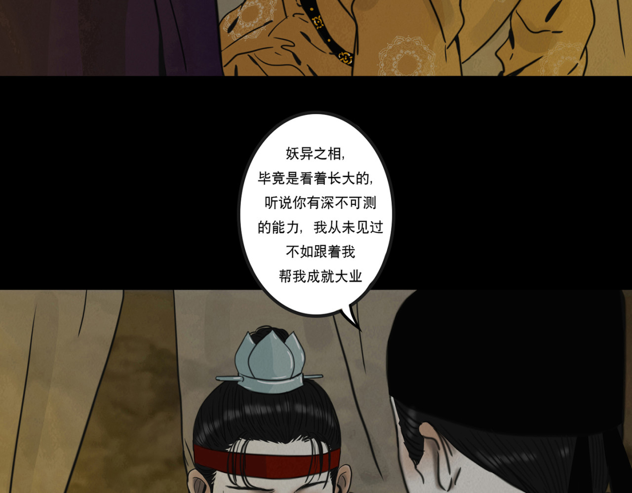 啖诡 血月之夜 第26页