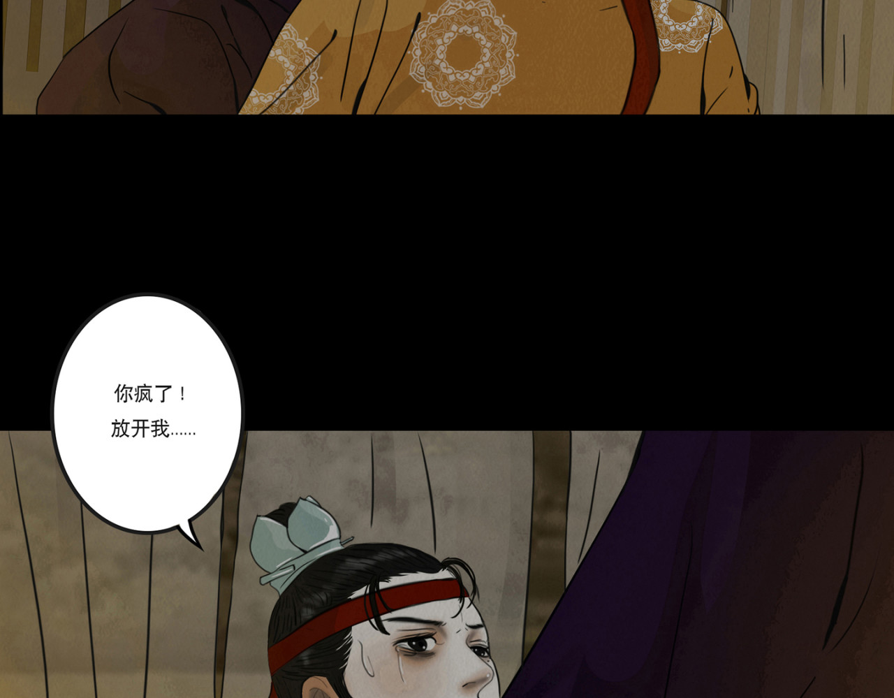啖诡 血月之夜 第32页