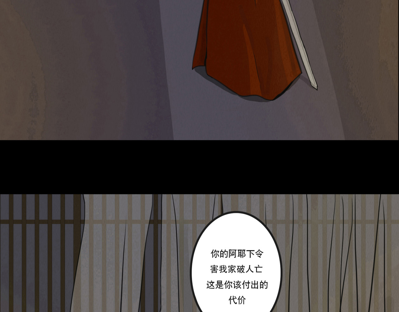啖诡 血月之夜 第40页