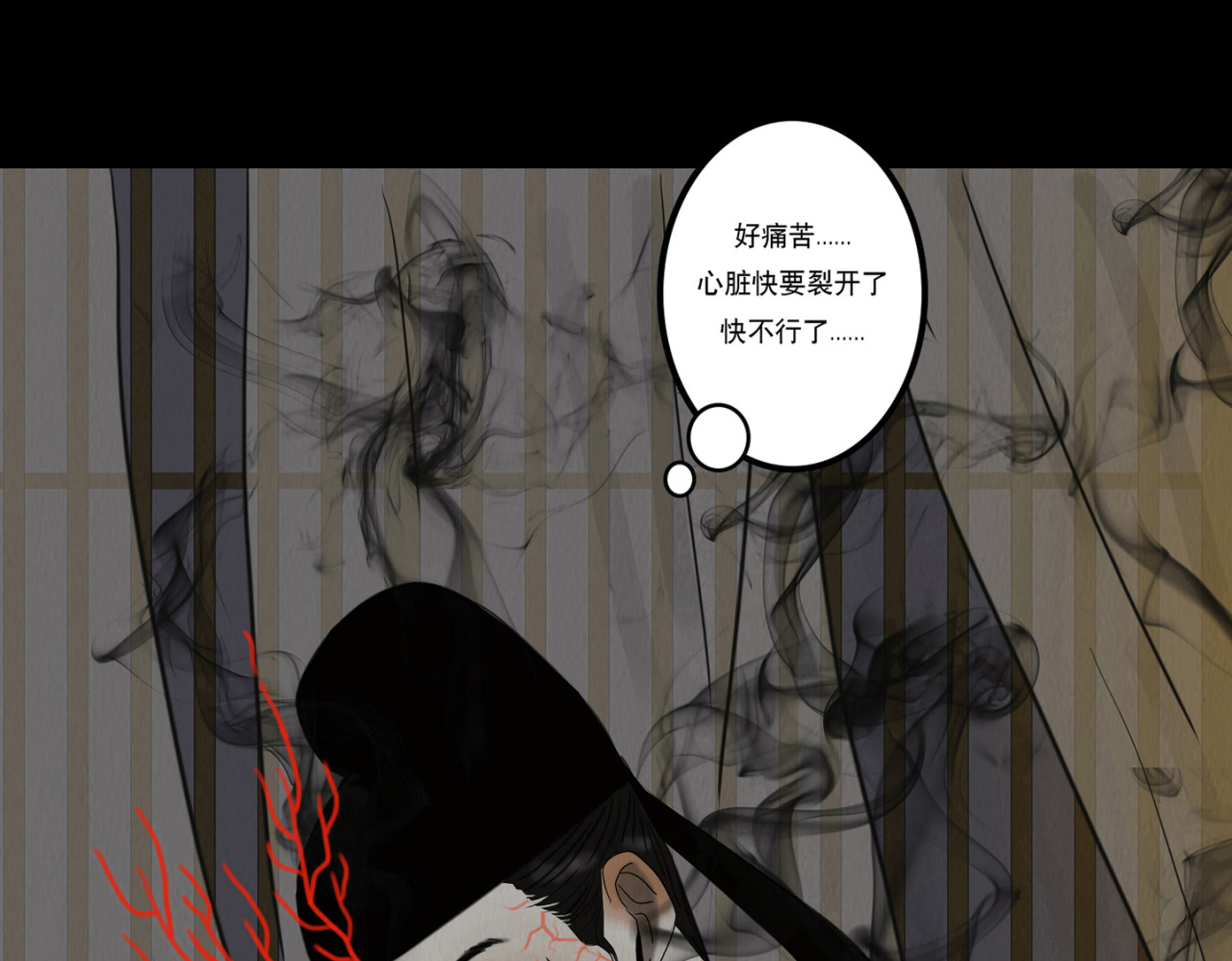 啖诡 血月之夜 第56页